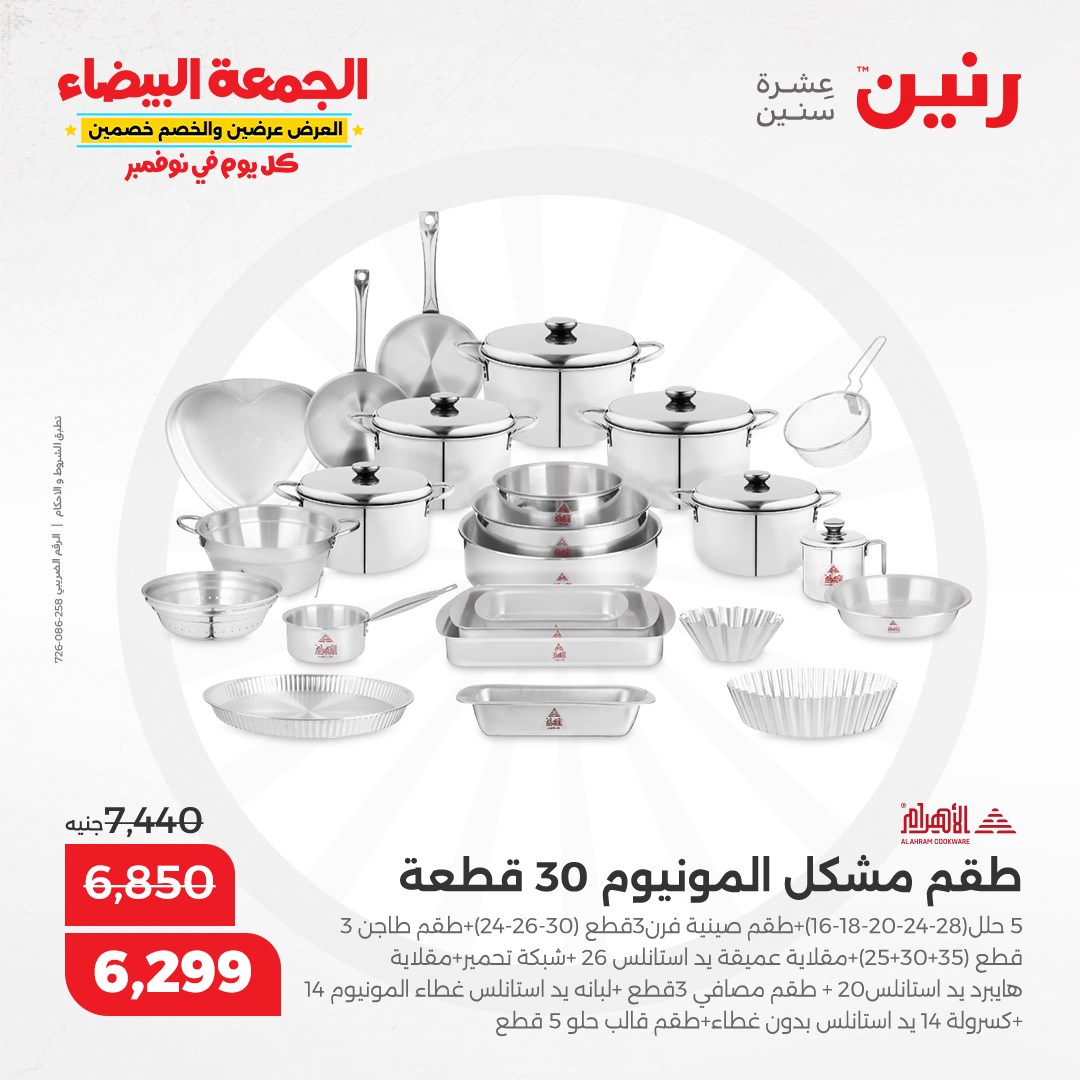 raneen offers from 13nov to 13nov 2024 عروض رنين من 13 نوفمبر حتى 13 نوفمبر 2024 صفحة رقم 8